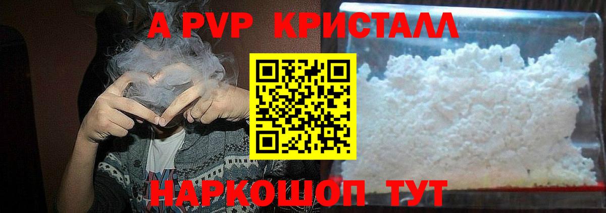 Alfa_PVP крисы CK  Alfa_PVP СК  Alfa_PVP Crystall  A PVP  Изобильный 