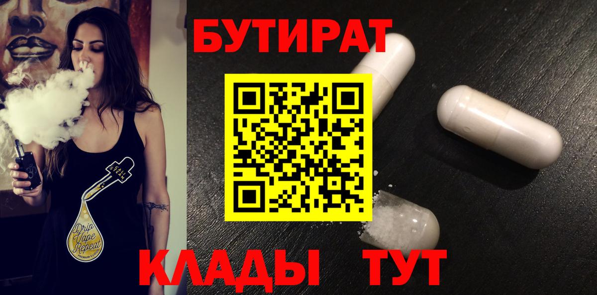 БУТИРАТ бутик Изобильный