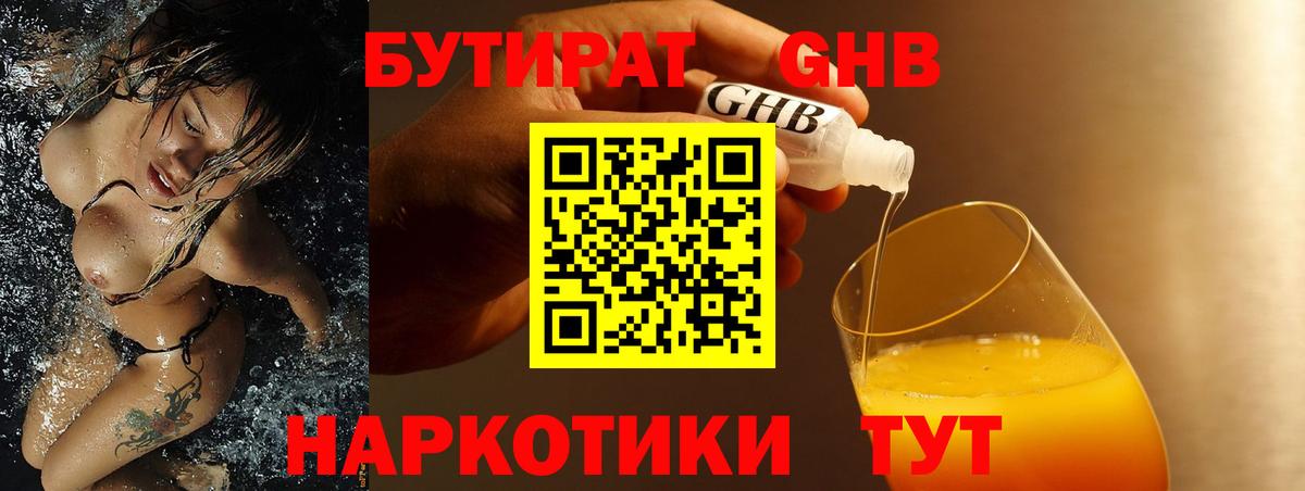 БУТИРАТ  Бутират вода  Вход с VPN  Изобильный 
