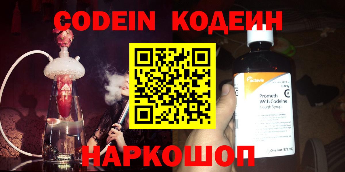 Изобильный  Кодеиновый сироп Lean Purple Drank  Вход с VPN  Кодеиновый сироп Lean Purple Drank 