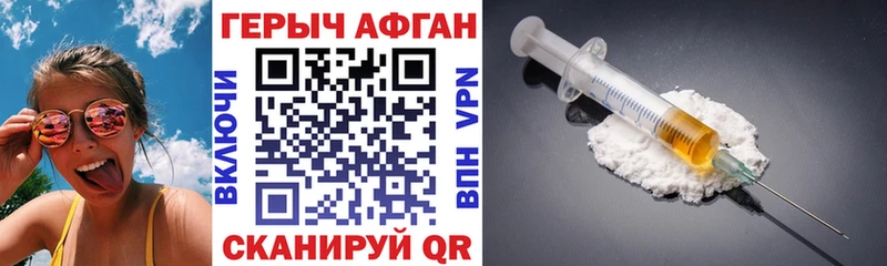 Героин Афган  Изобильный 